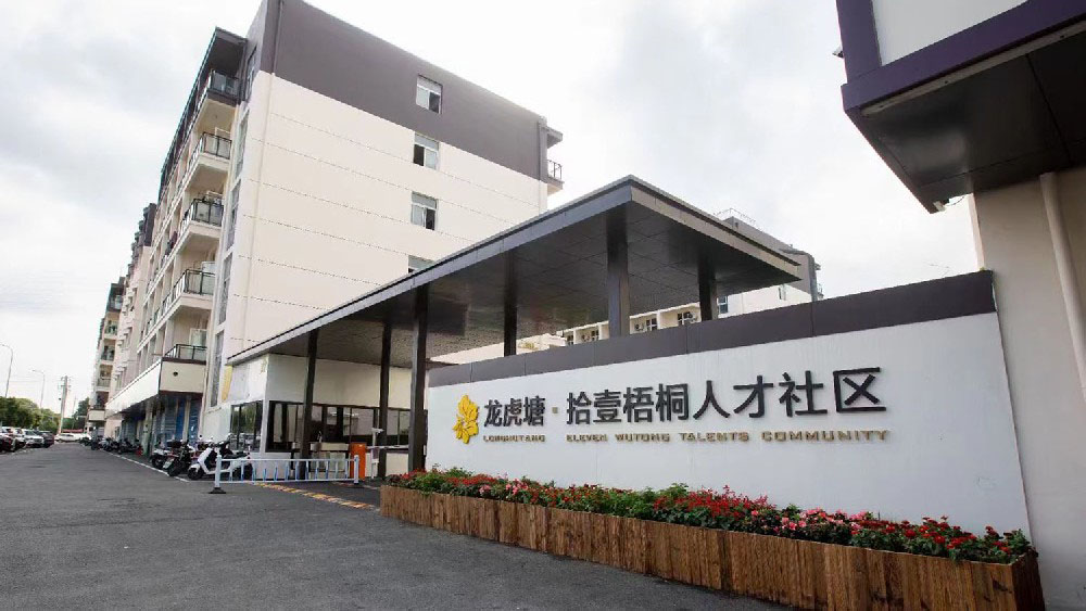 拾壹梧桐人才社区